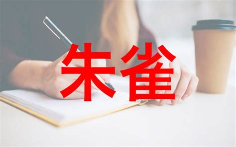 朱雀能力|「朱雀」とは？ そのご利益や「鳳凰」との違い、関連する「風。